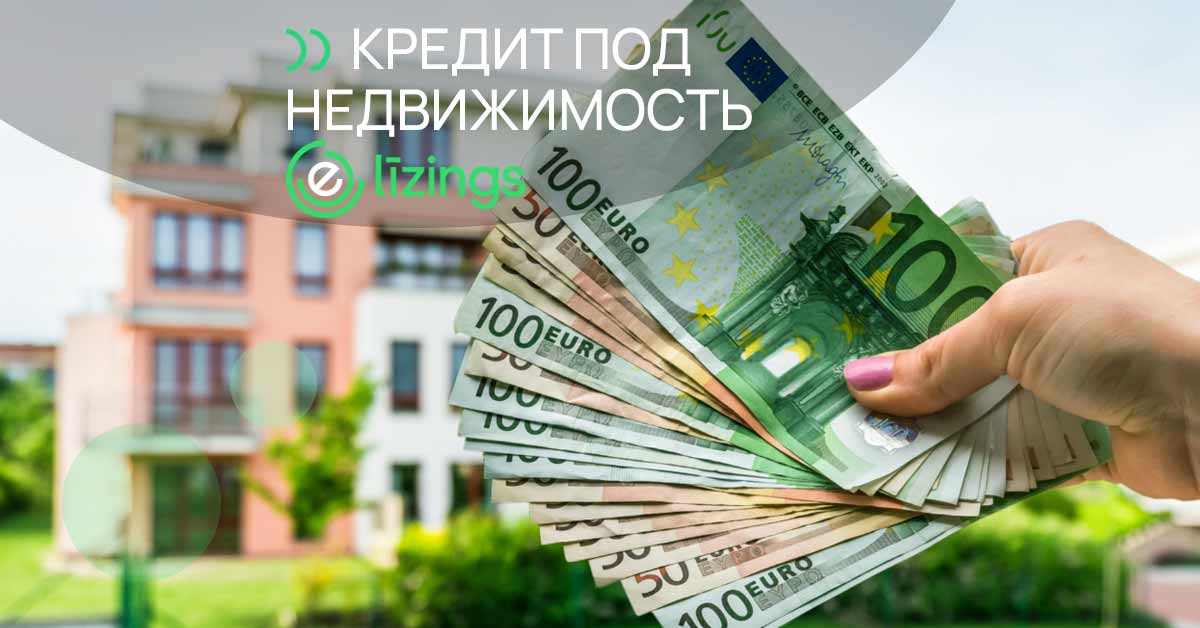 bilde кредит под залог недвижимости