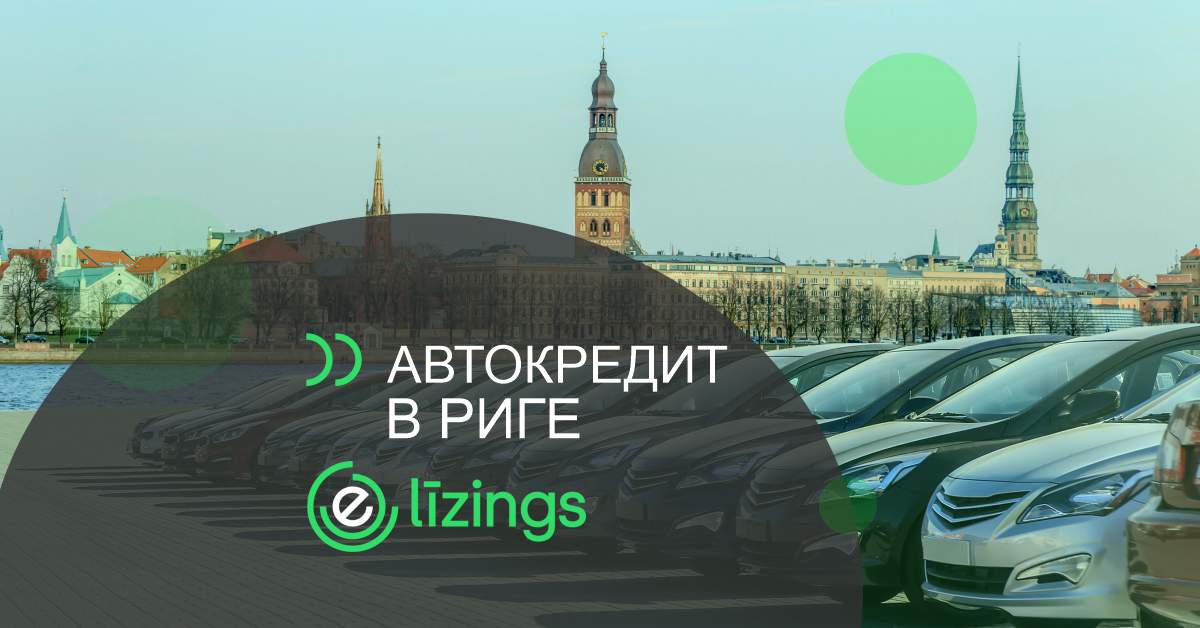 bilde автокредит в риге
