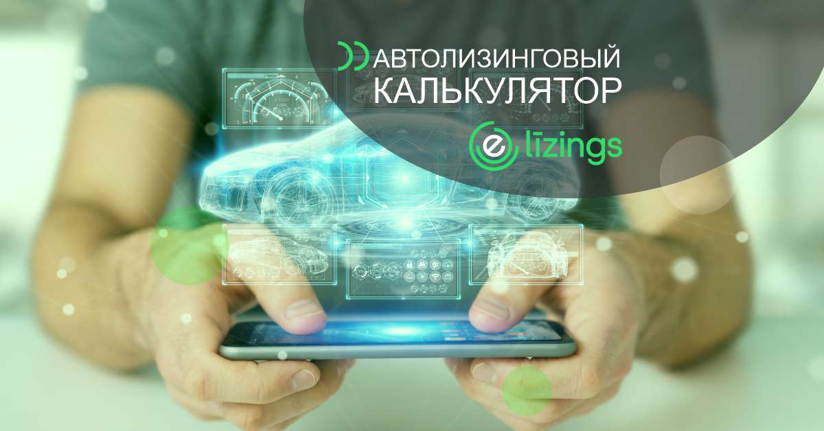 bilde автолизинговый калькулятор
