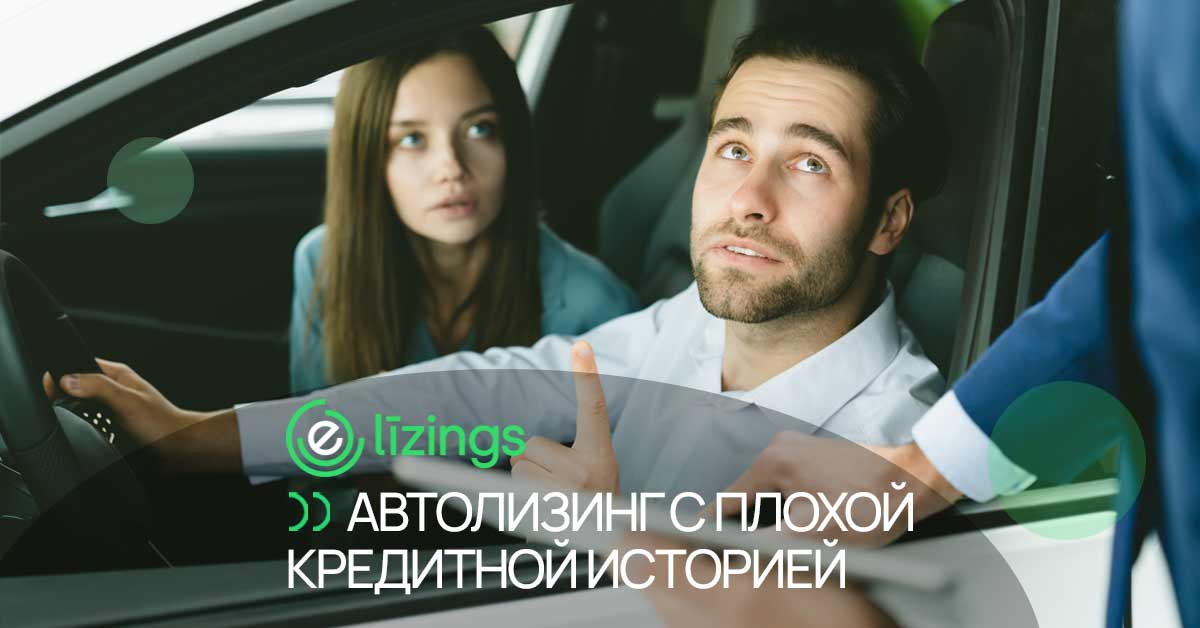 bilde автолизинг с плохой кредитной историей