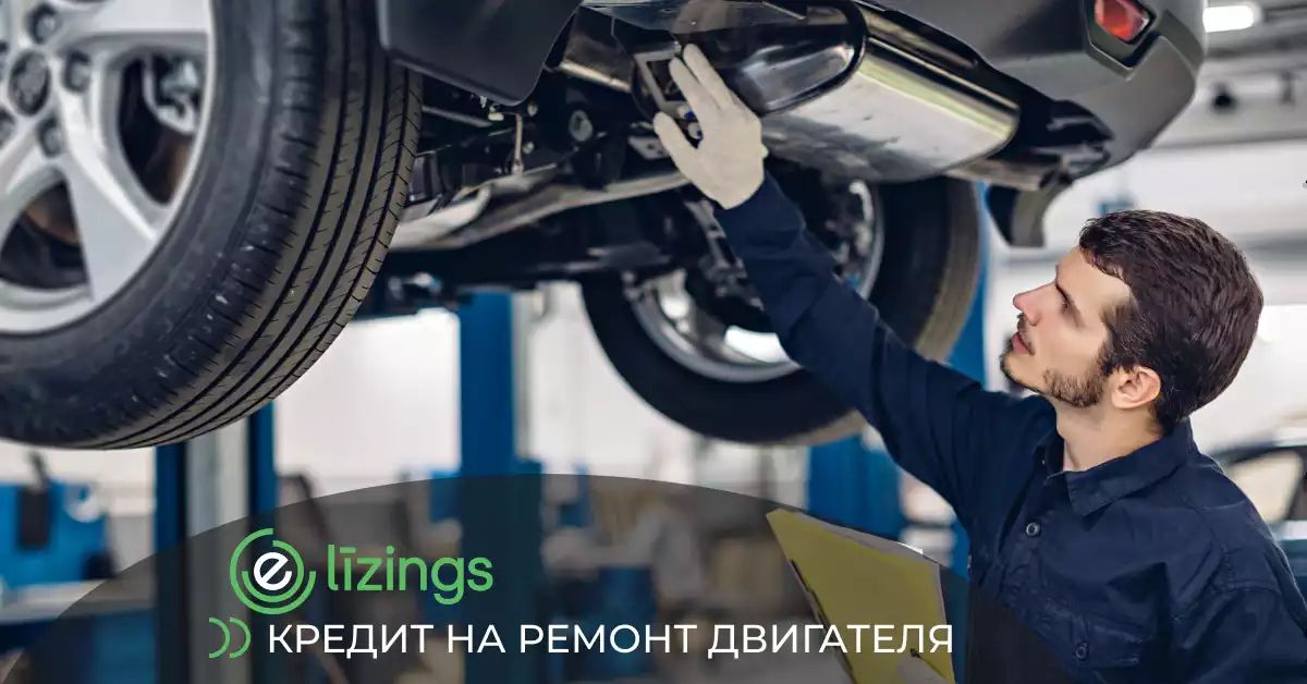 bilde кредит на ремонт двигателя автомобиля