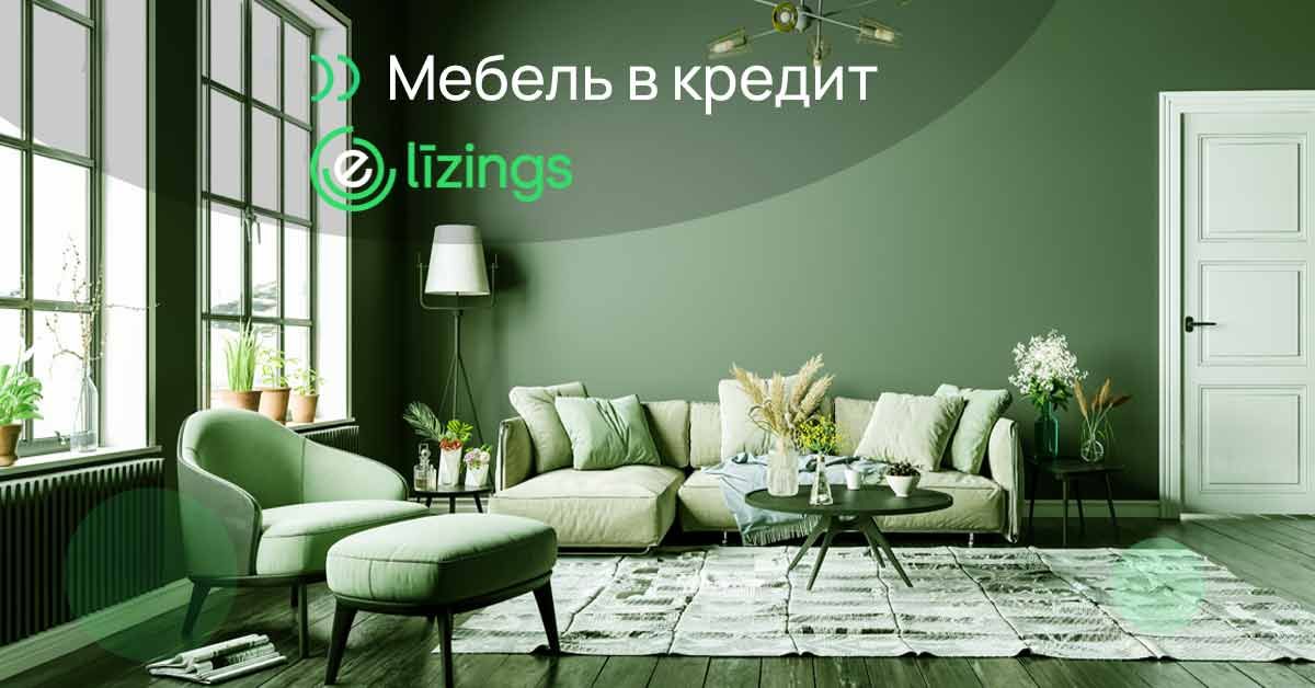 bilde мебель в кредит и в лизинг