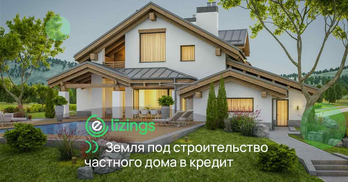 bilde земля под застройку частного дома в кредит