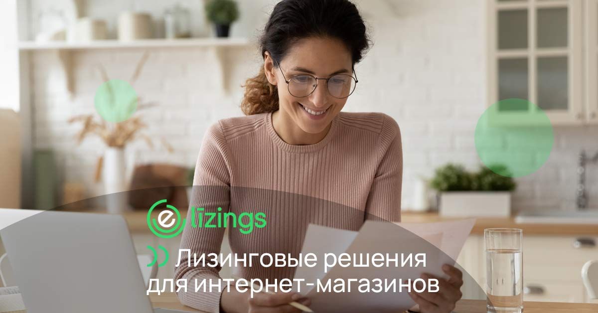 Лизинговые решения для интернет магазинов bilde лизинговые решения для интернет магазинов