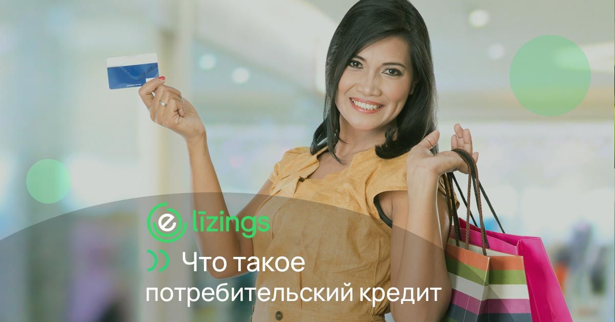 bilde что такое потребительский кредит?