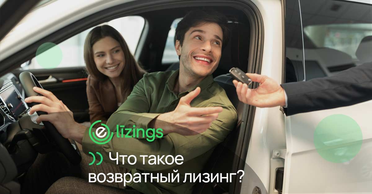 bilde что такое возвратный лизинг