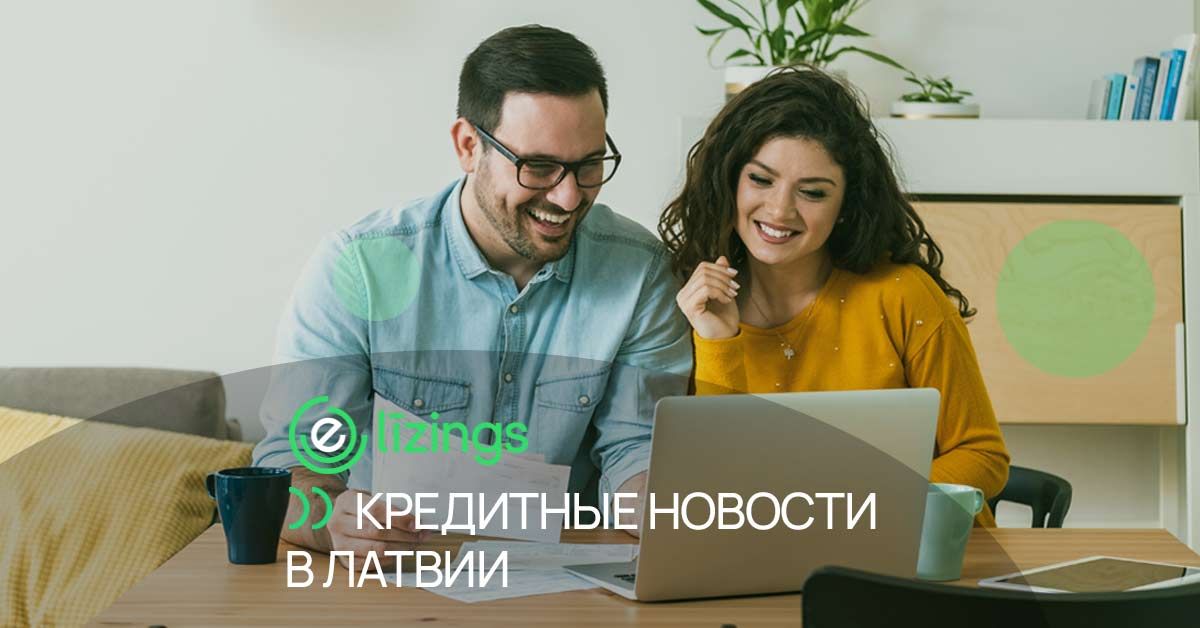 bilde кредитные новости в латвии