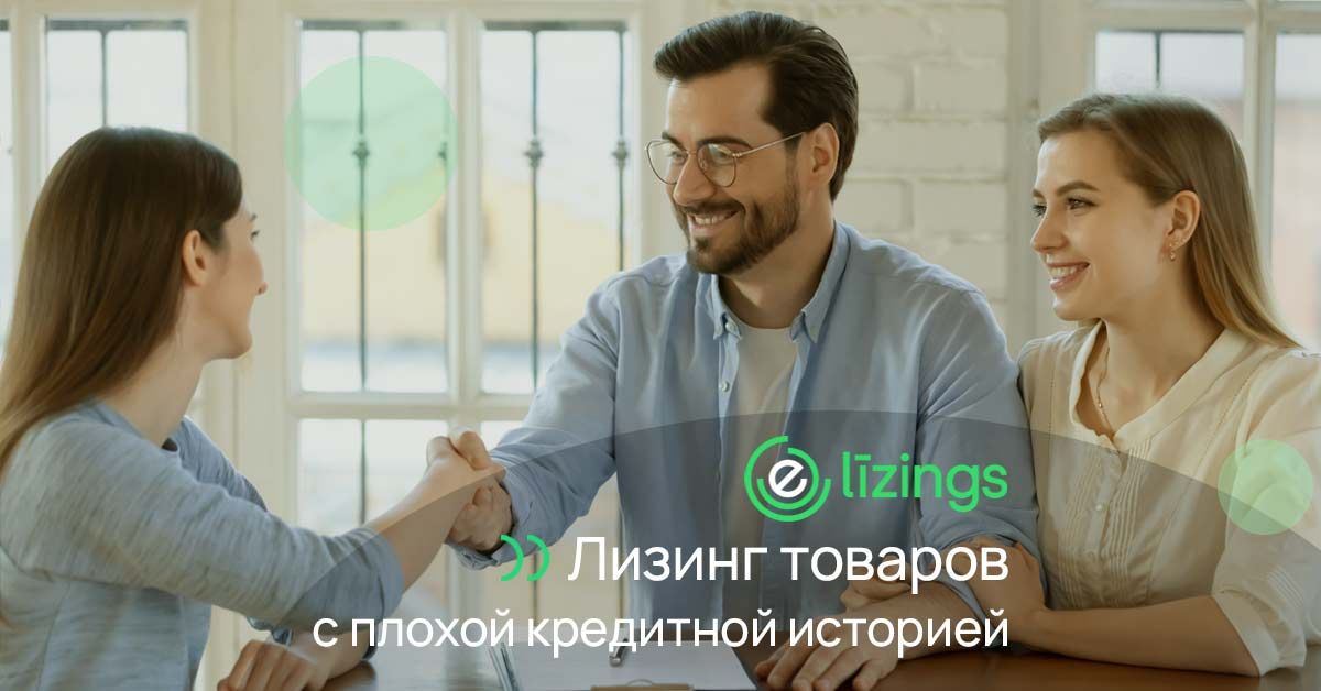bilde лизинг товаров с плохой кредитной историей