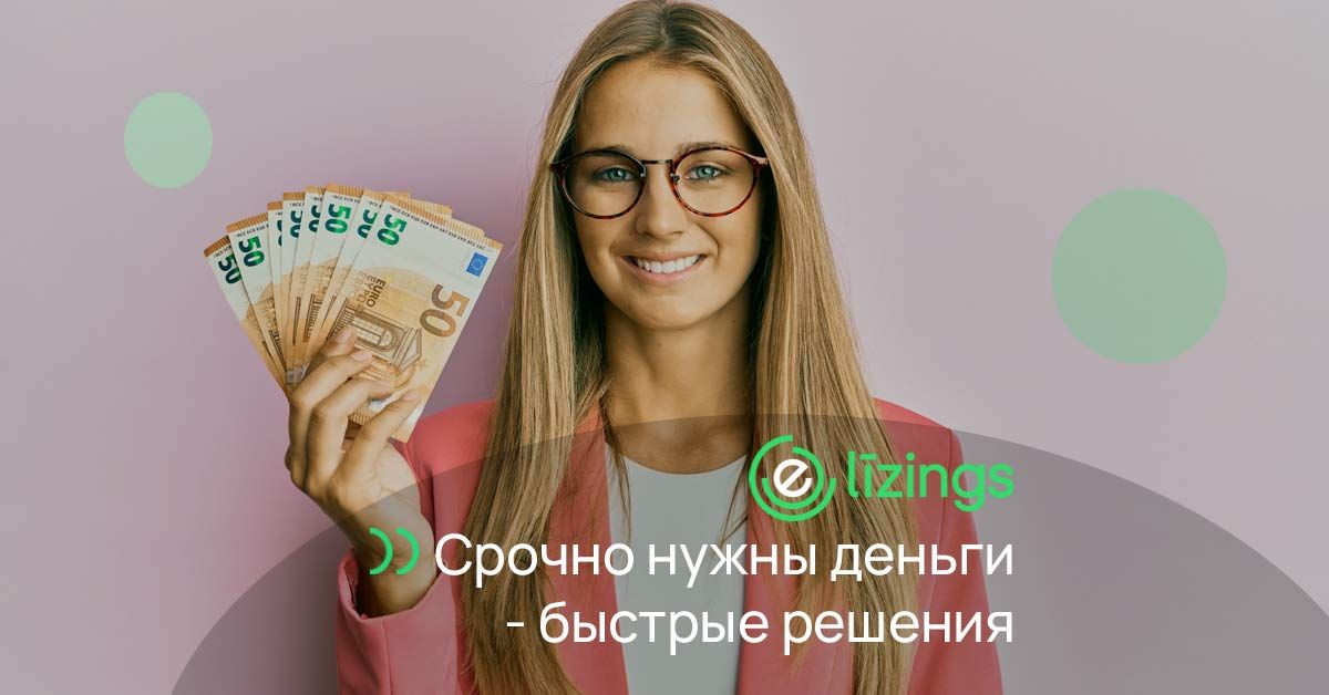 bilde срочно нужны деньги - быстрые решения!