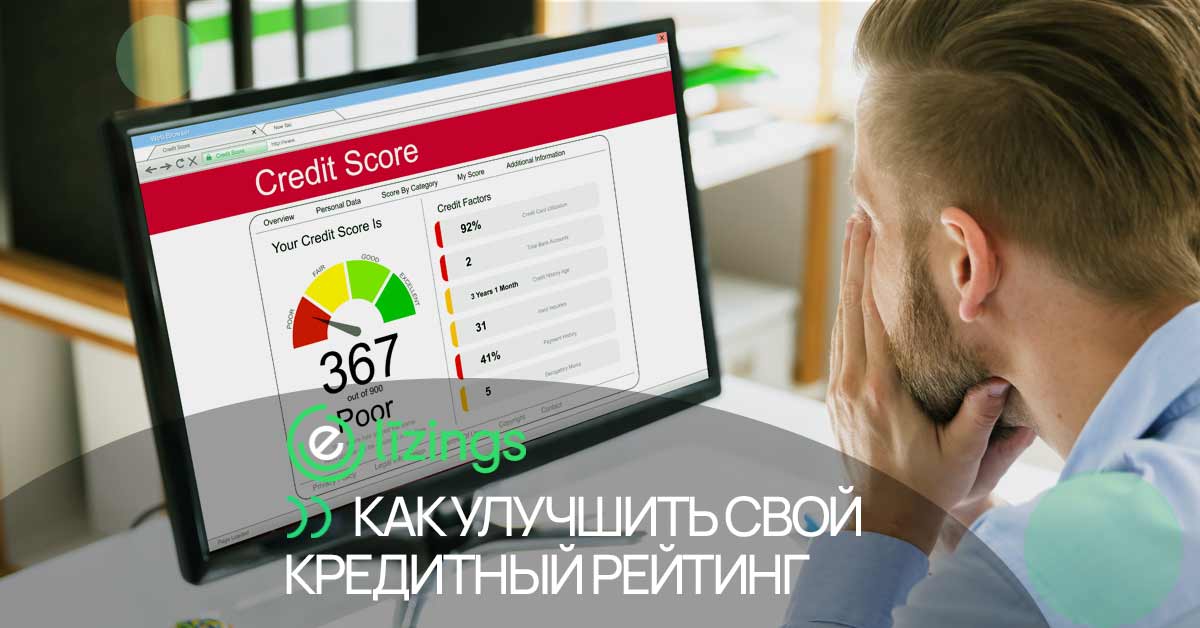 bilde как улучшить кредитный рейтинг