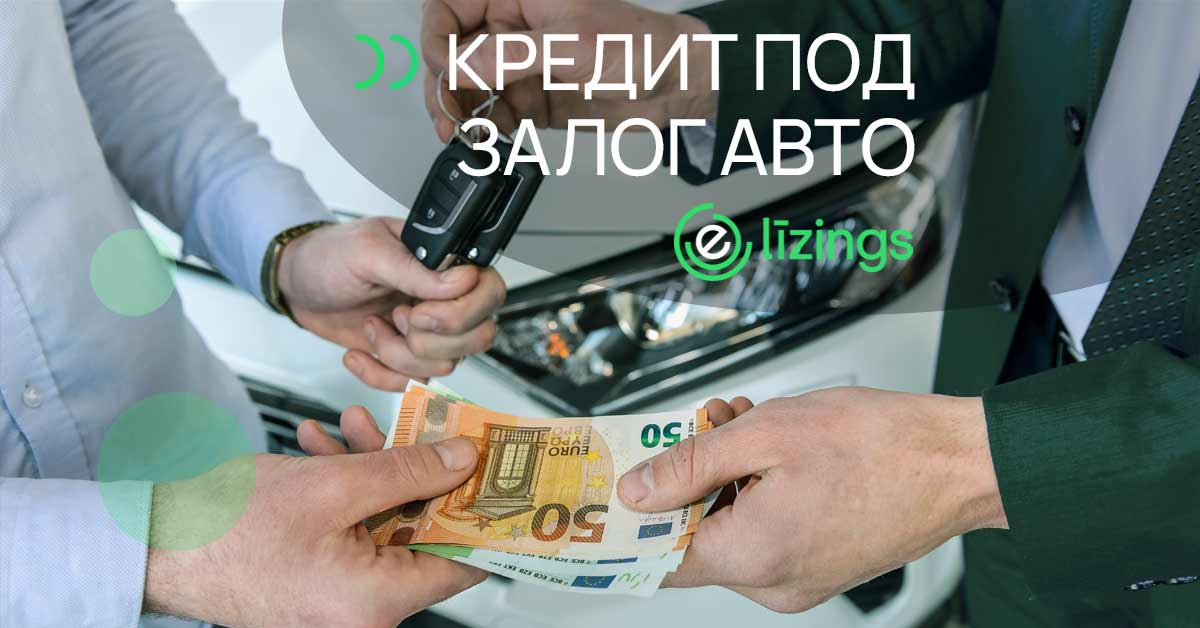 bilde  кредит под залог авто