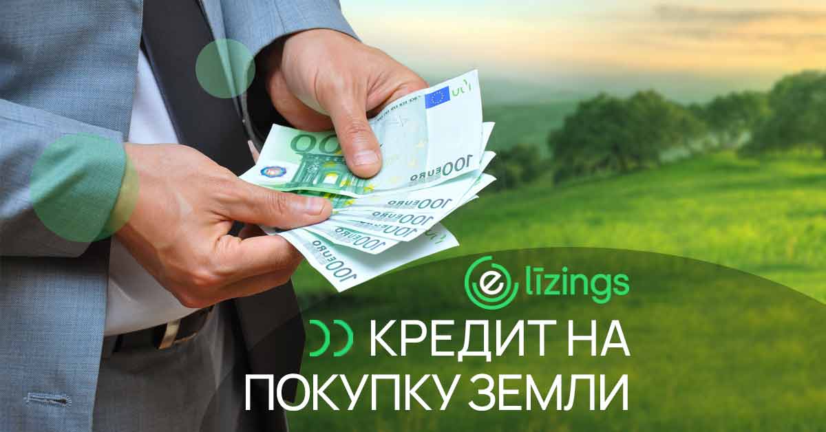 bilde кредит на покупку земли