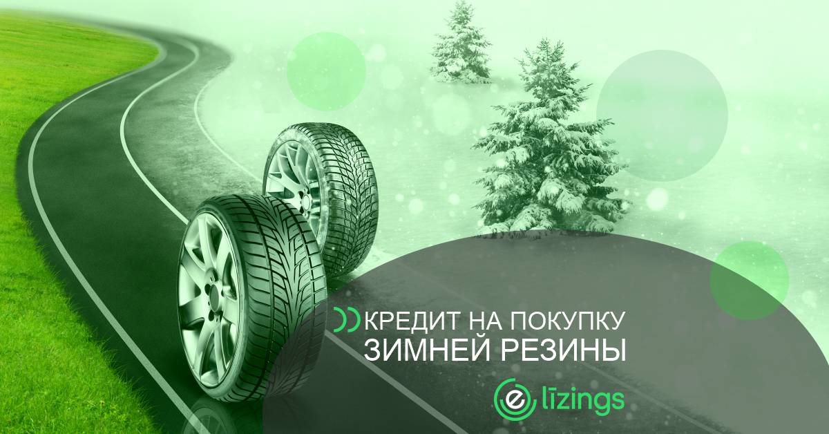 bilde кредит на покупку зимней резины
