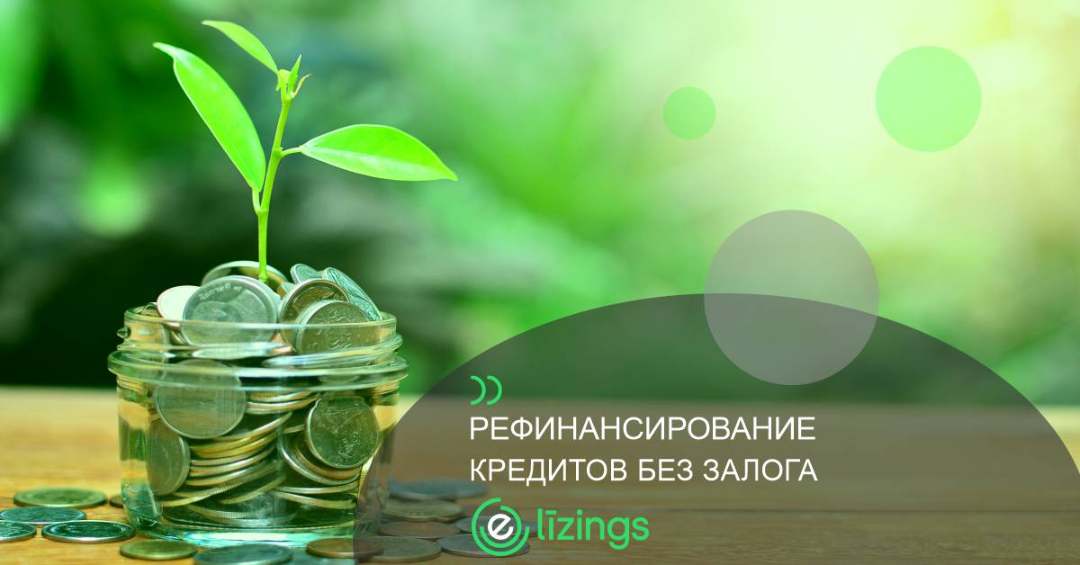 bilde рефинансирование кредитов без залога