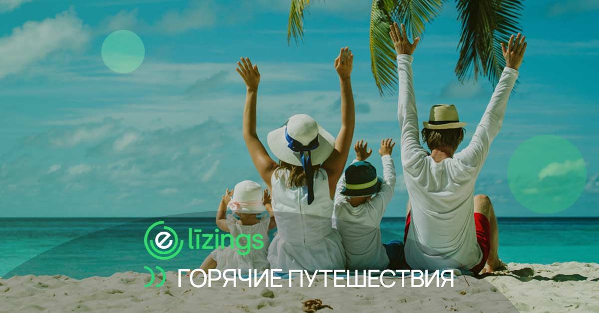 bilde горящие путешествия и горячие предложения