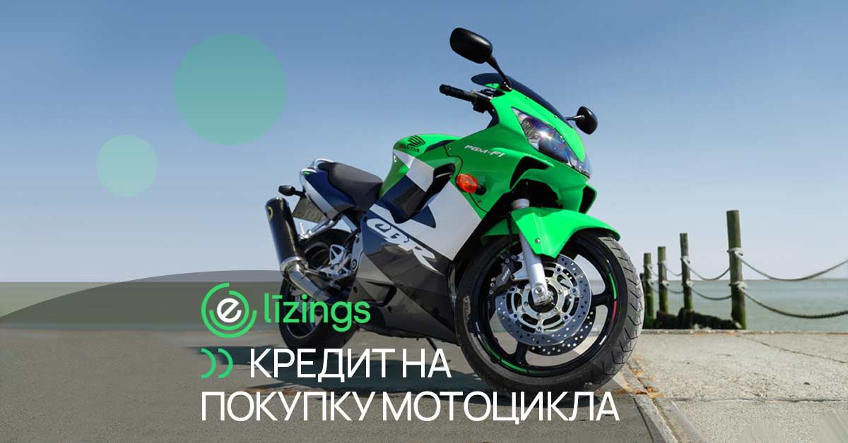 bilde кредит на  покупку мотоцикла