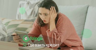 Где взять кредит с любой кредитной историей Где взять кредит с любой кредитной историей